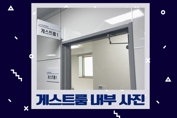 게스트룸